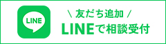 LINE公式アカウント